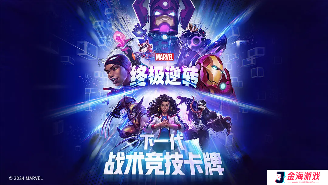 漫威终极逆转