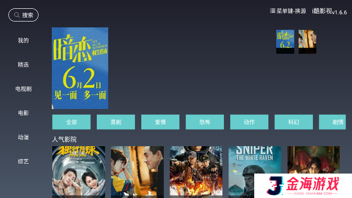 i酷影视TV内置源版安装
