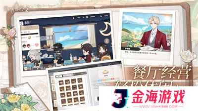 维斯塔的餐桌手游正版