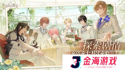 维斯塔的餐桌手游正版