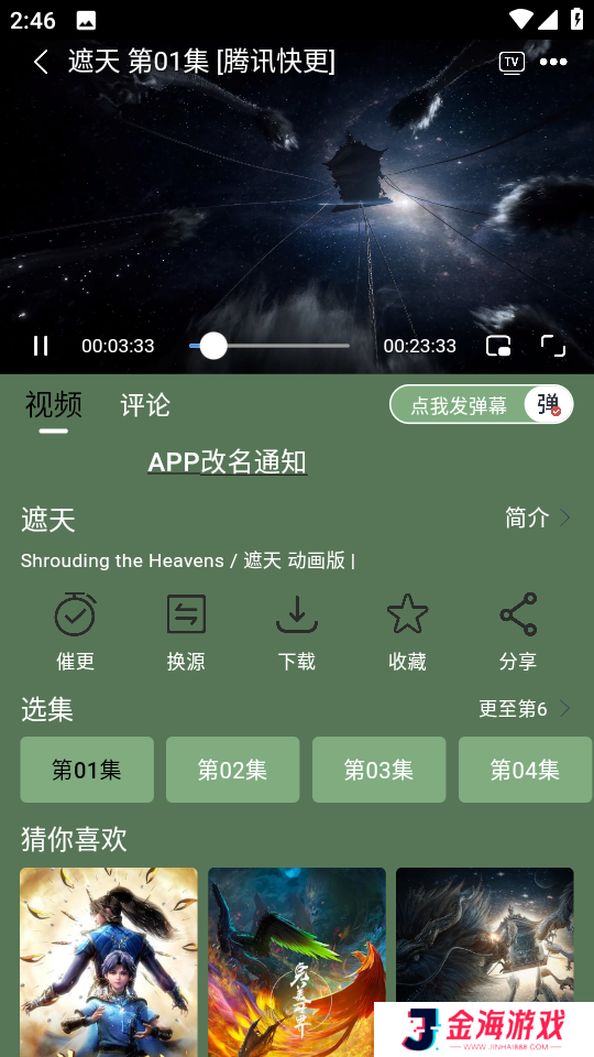 新小财神影视纯净版安装