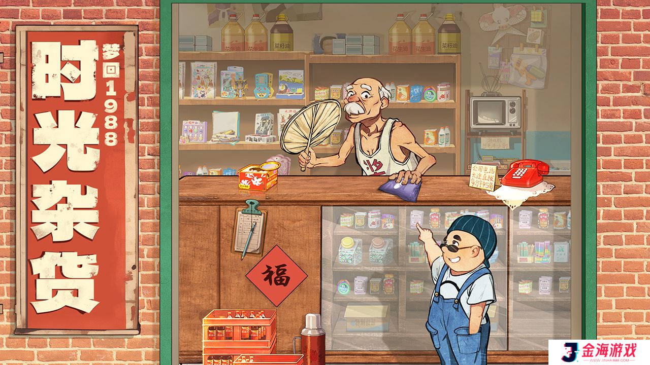时光杂货店