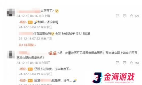 《黑神话悟空》杨奇已回到中国，被玩家催开工，回应：别啊还没歇呢