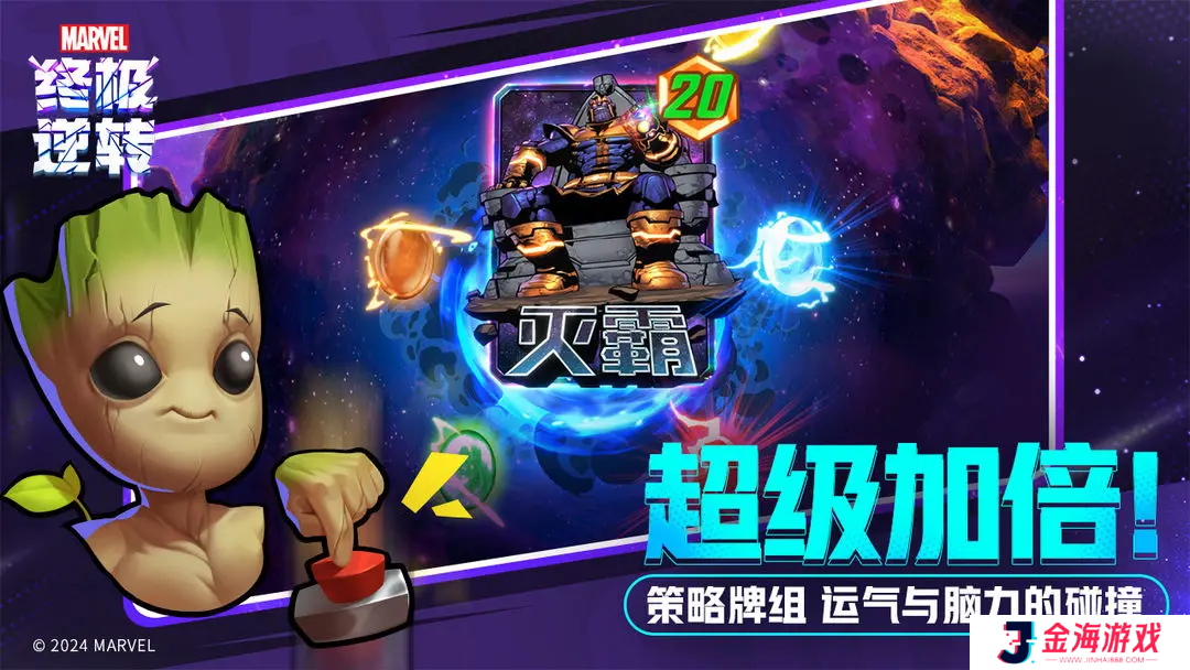 漫威终极逆转