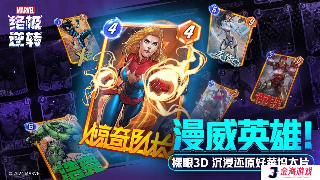 漫威终极逆转