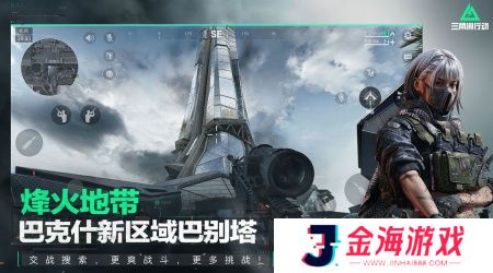 三角洲行动安卓版手游