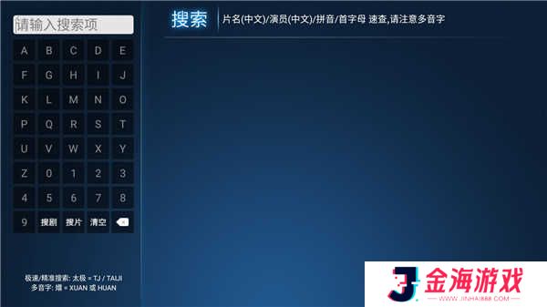 力力影视TV版安装