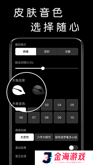 我要敲木鱼app