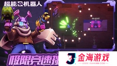 超能机器人手游