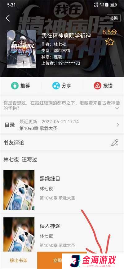 顶点小说app官方版如何下载到本地？3