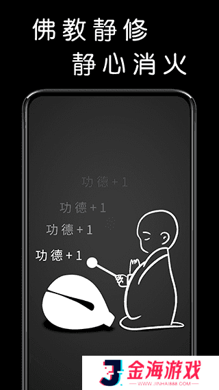 我要敲木鱼app
