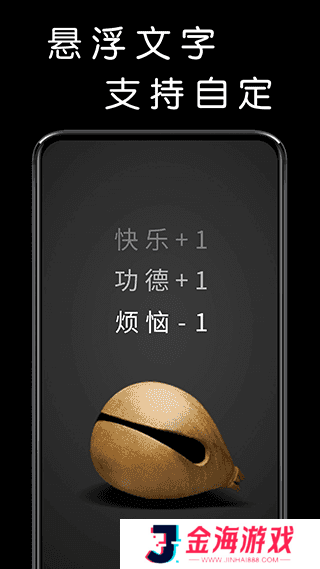 我要敲木鱼app