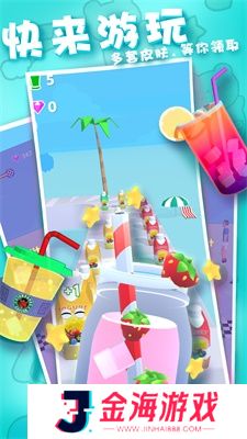 果汁向前冲最新版