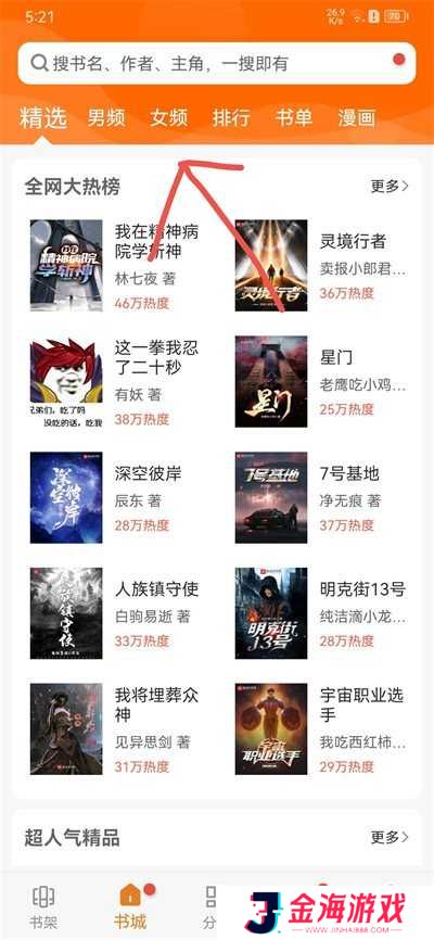 顶点小说app官方版如何下载到本地？1