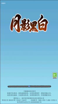 月影黑白手游