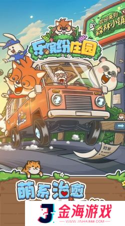 乐缤纷庄园最新版