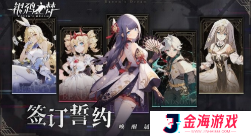银鸦之梦安卓版