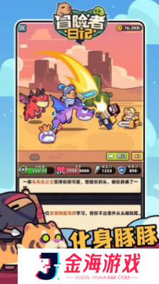 冒险者日记安卓版