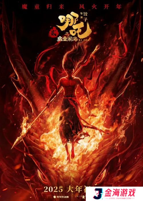 《哪吒2魔童闹海》正式定档2025大年初一，苦等五年续集终于要来了！