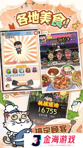 烟火食记手机版