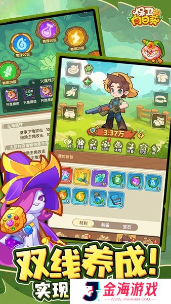 保卫向日葵公测版