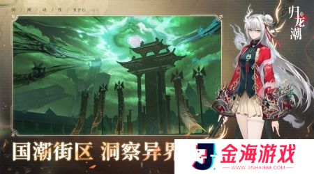 归龙潮手游安卓版