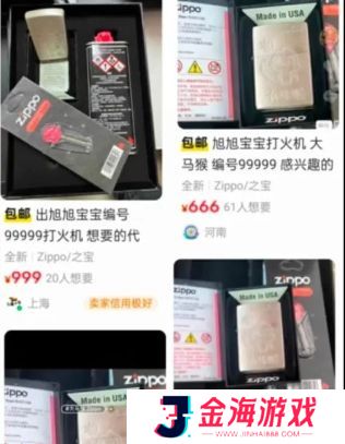 旭旭宝宝赠送定制打火机,竟被挂在二手平台出售,直言卖得太贵别买