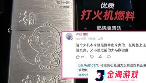 旭旭宝宝赠送定制打火机,竟被挂在二手平台出售,直言卖得太贵别买