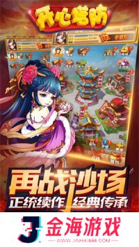 开心塔防安卓版