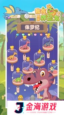 我在后院养恐龙手游