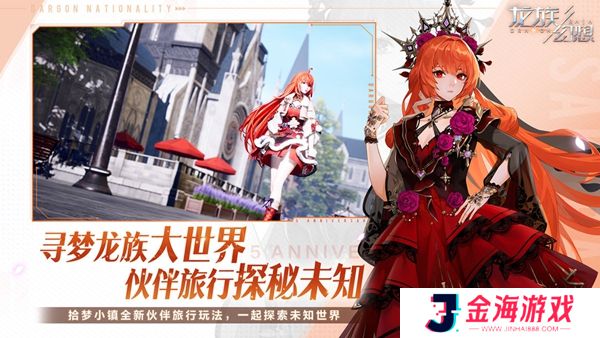 龙族幻想游戏最新版