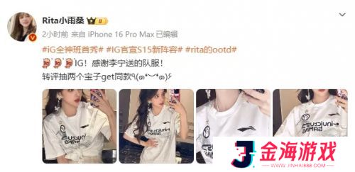 LPL美女解说Rita晒自拍,身穿IG队伍为其声援,网友:这衣服太显小了