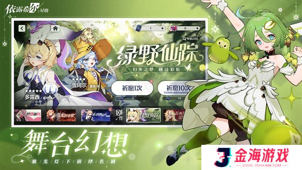 依露希尔星晓手游
