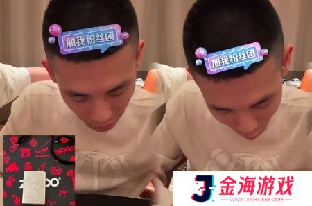 旭旭宝宝赠送定制打火机,竟被挂在二手平台出售,直言卖得太贵别买