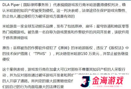 米哈游终于重拳出击!**团伙被起诉赔偿150w美元,网友:养肥了被杀