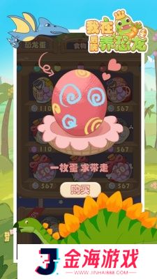 我在后院养恐龙手游