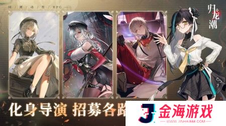 归龙潮手游安卓版