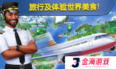 球球旅行记飞机大厨最新版