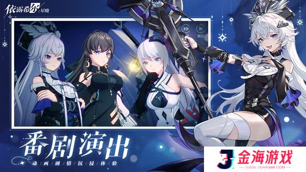 依露希尔星晓手游