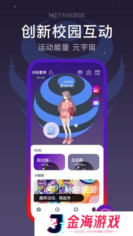 闪动校园 6.2.6 安卓版