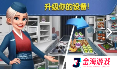球球旅行记飞机大厨最新版