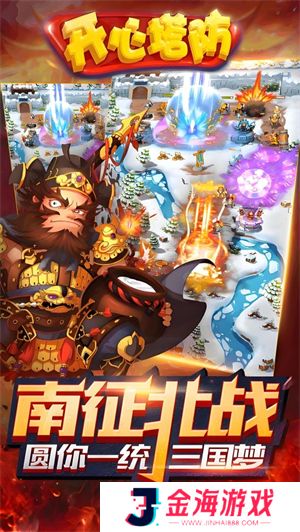 开心塔防手游
