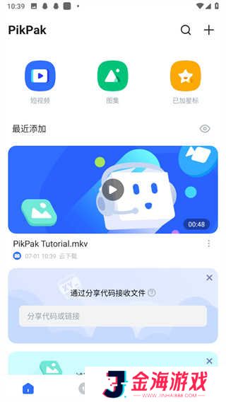 PikPak网盘app