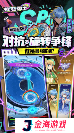 螺旋勇士最新版