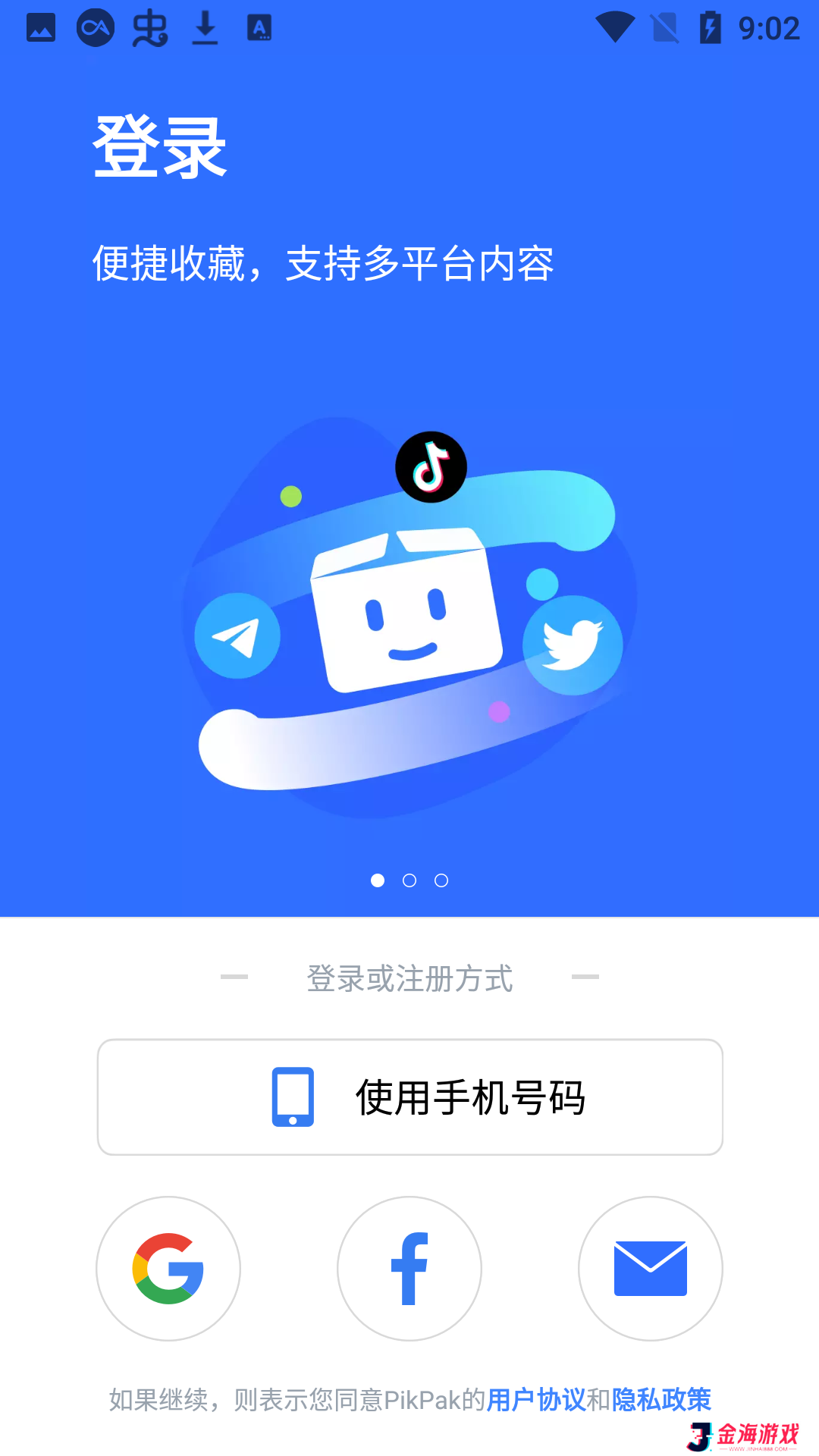 PikPak安卓版下载