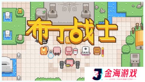 布丁战士安卓版
