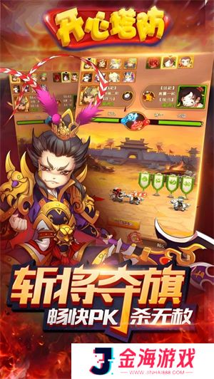 开心塔防手游