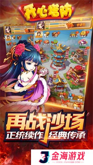 开心塔防手游