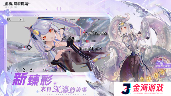 重构阿塔提斯国服