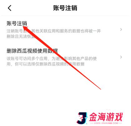 西瓜视频如何注销账号？